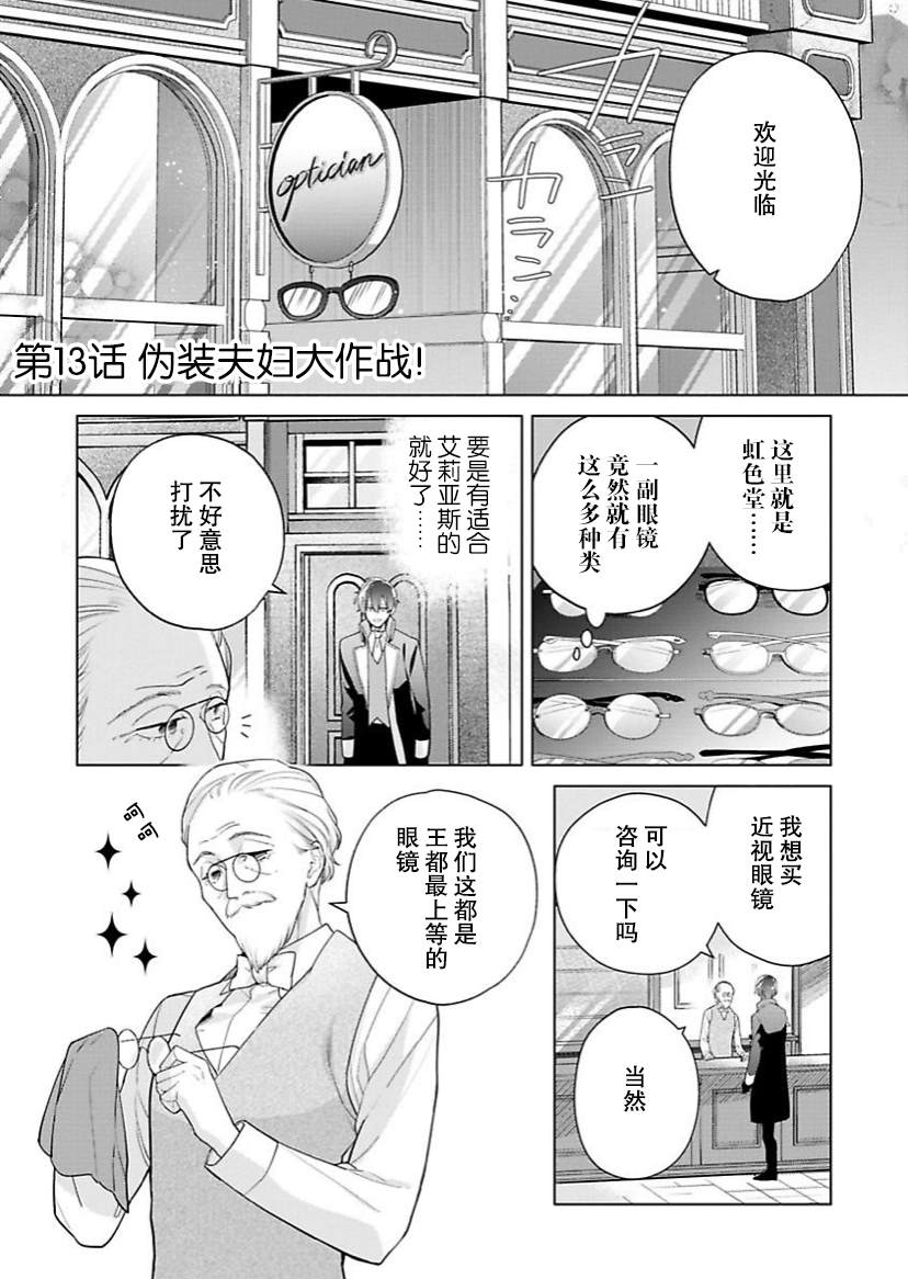 没落千金是穷骑士的女仆 第13话 第1页