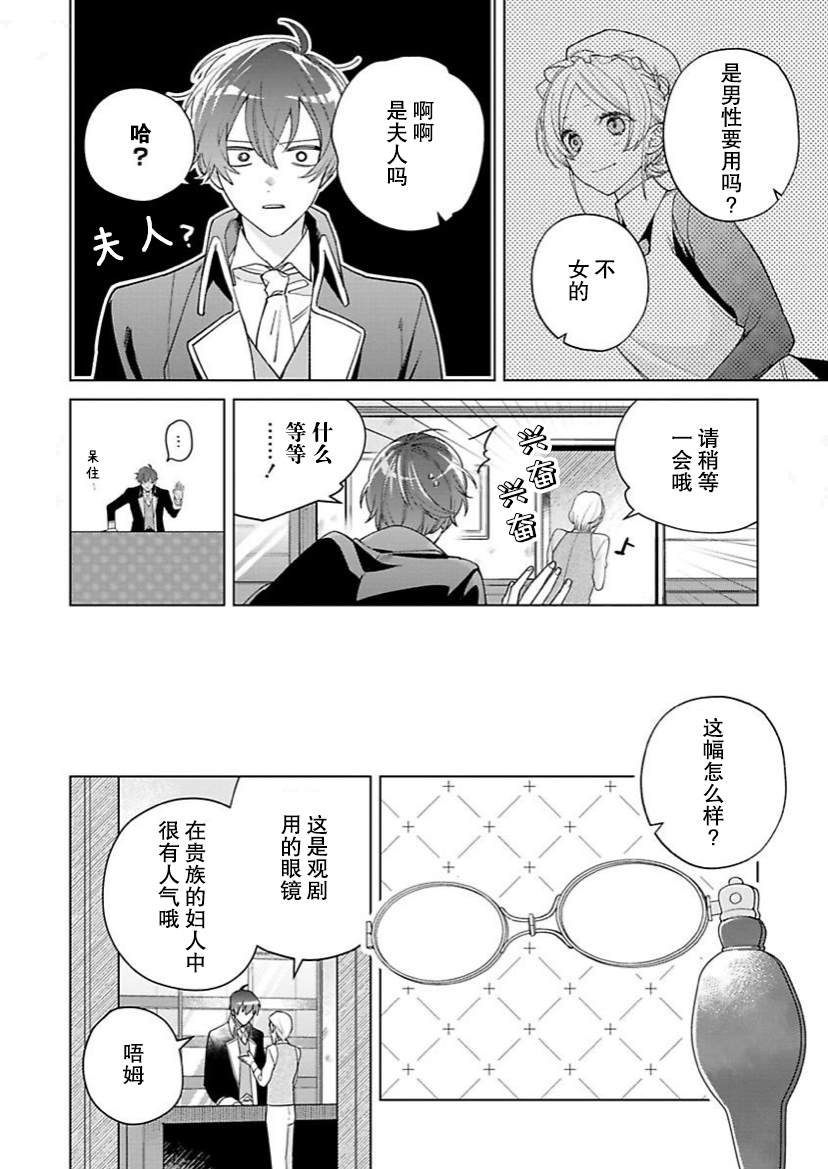 没落千金是穷骑士的女仆 第13话 第2页