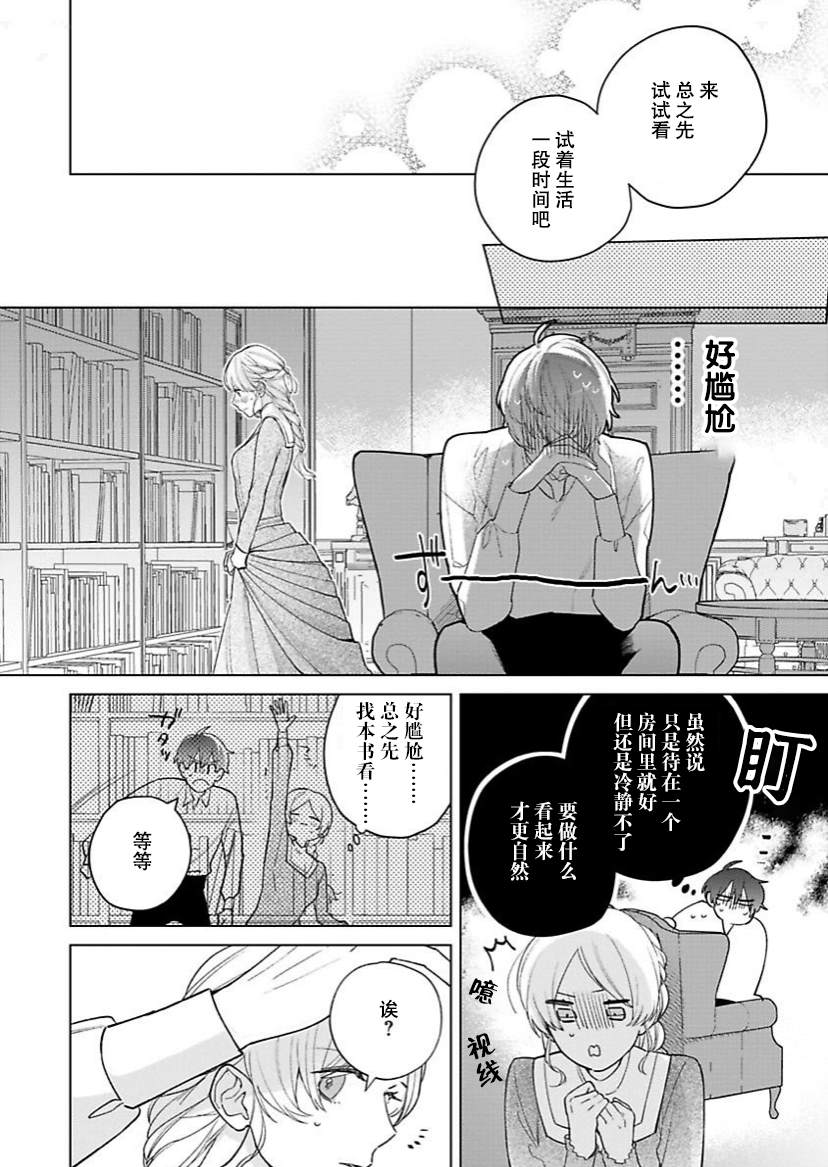 没落千金是穷骑士的女仆 第13话 第12页