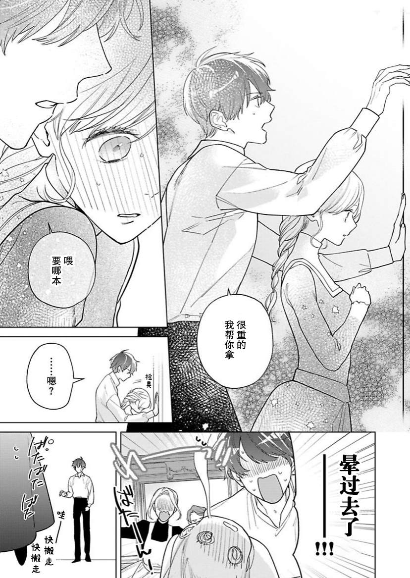 没落千金是穷骑士的女仆 第13话 第13页