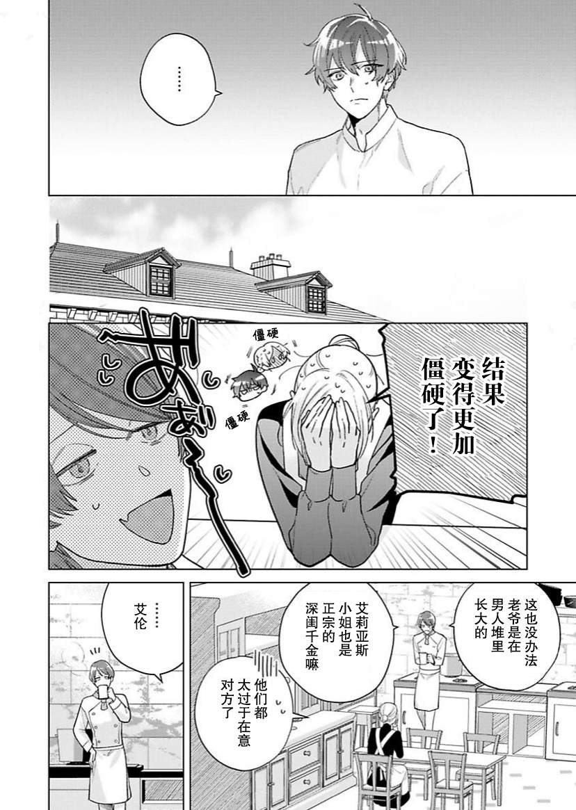 没落千金是穷骑士的女仆 第13话 第14页
