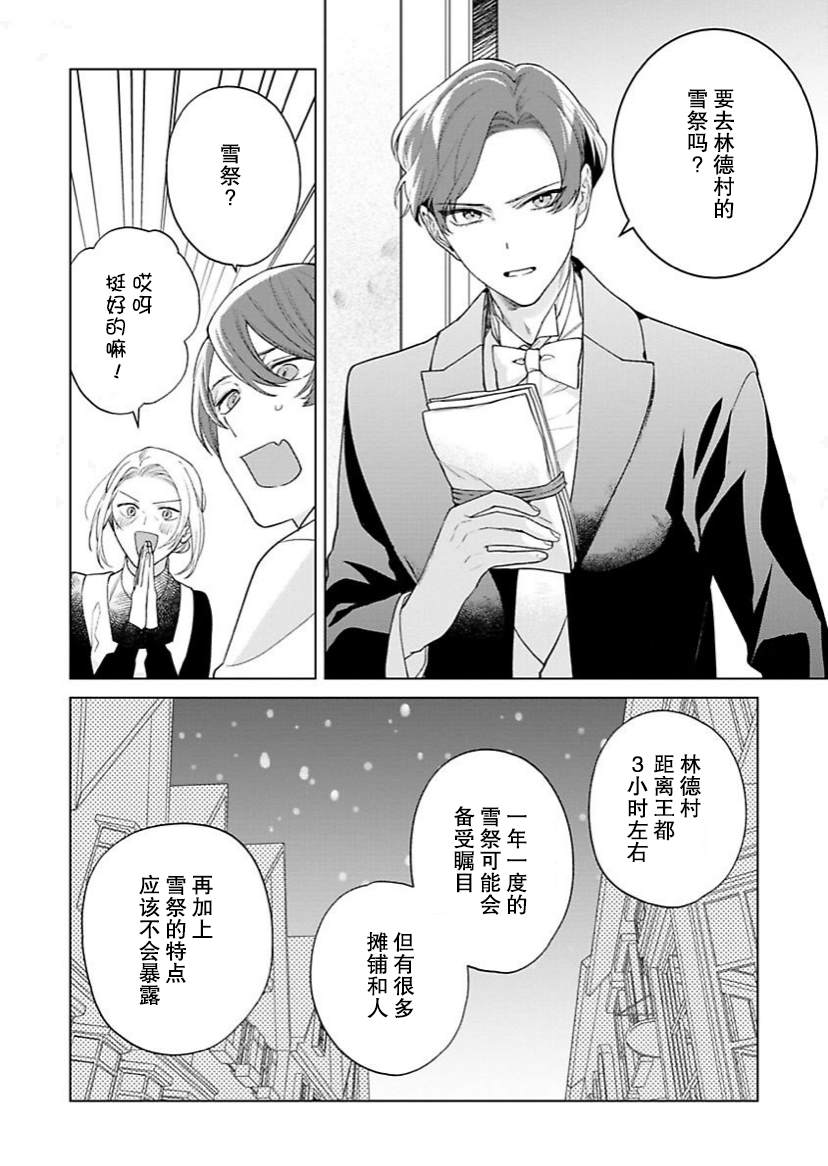 没落千金是穷骑士的女仆 第13话 第16页