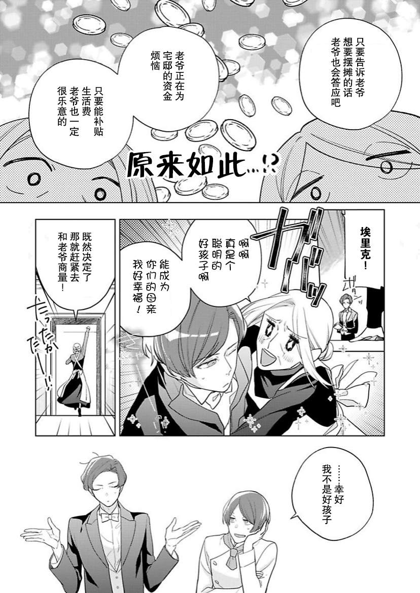 没落千金是穷骑士的女仆 第13话 第17页