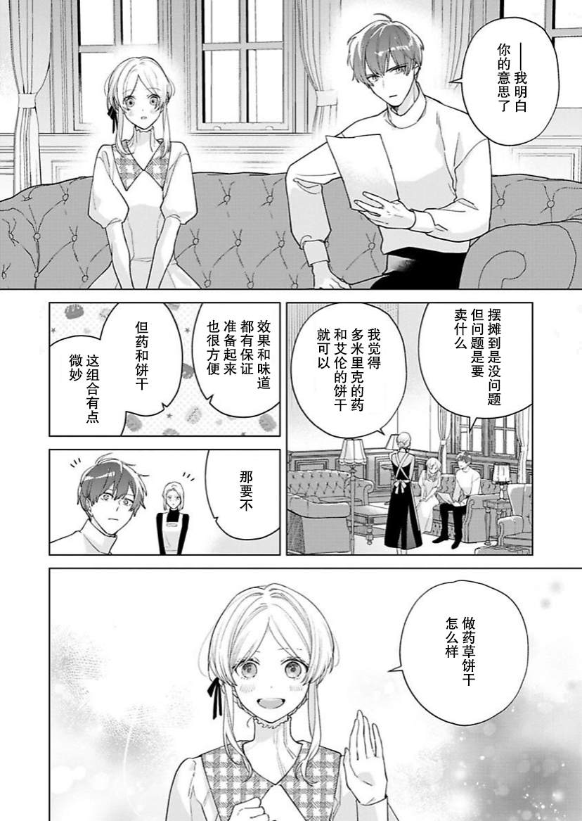 没落千金是穷骑士的女仆 第13话 第18页