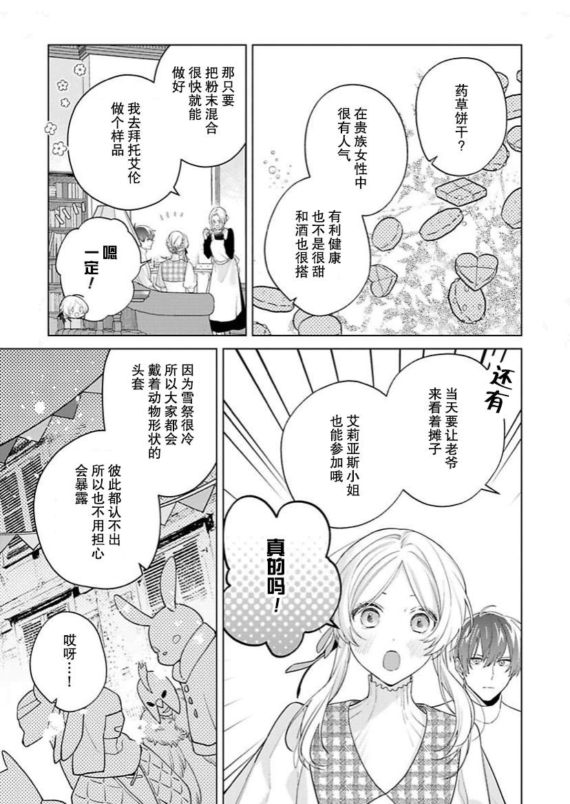 没落千金是穷骑士的女仆 第13话 第19页