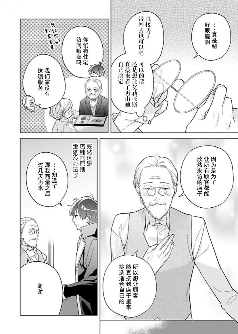 没落千金是穷骑士的女仆 第13话 第4页