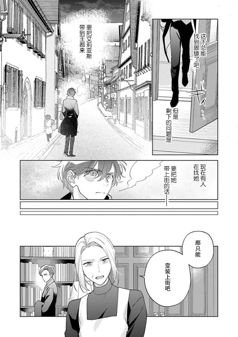 没落千金是穷骑士的女仆 第13话 第5页