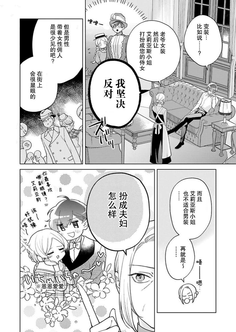 没落千金是穷骑士的女仆 第13话 第6页