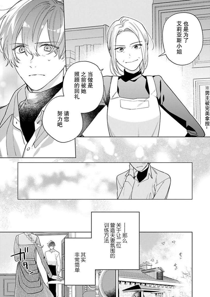 没落千金是穷骑士的女仆 第13话 第9页