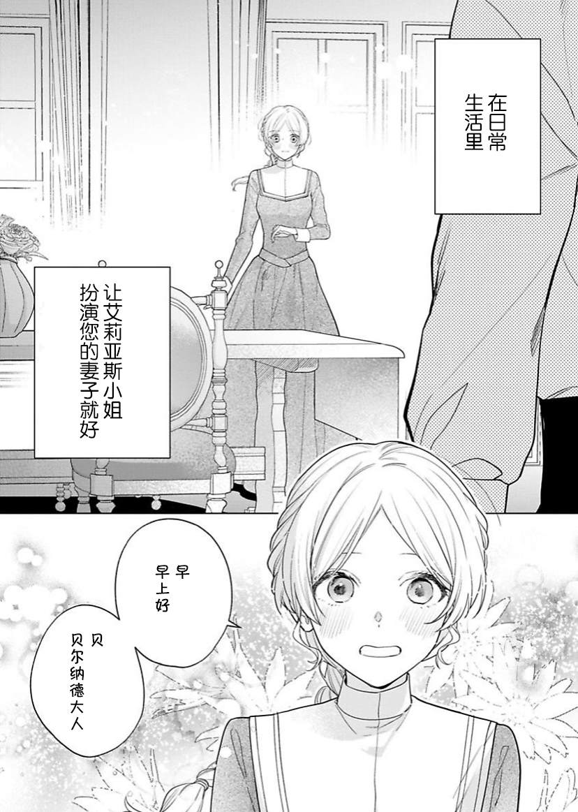 没落千金是穷骑士的女仆 第13话 第10页