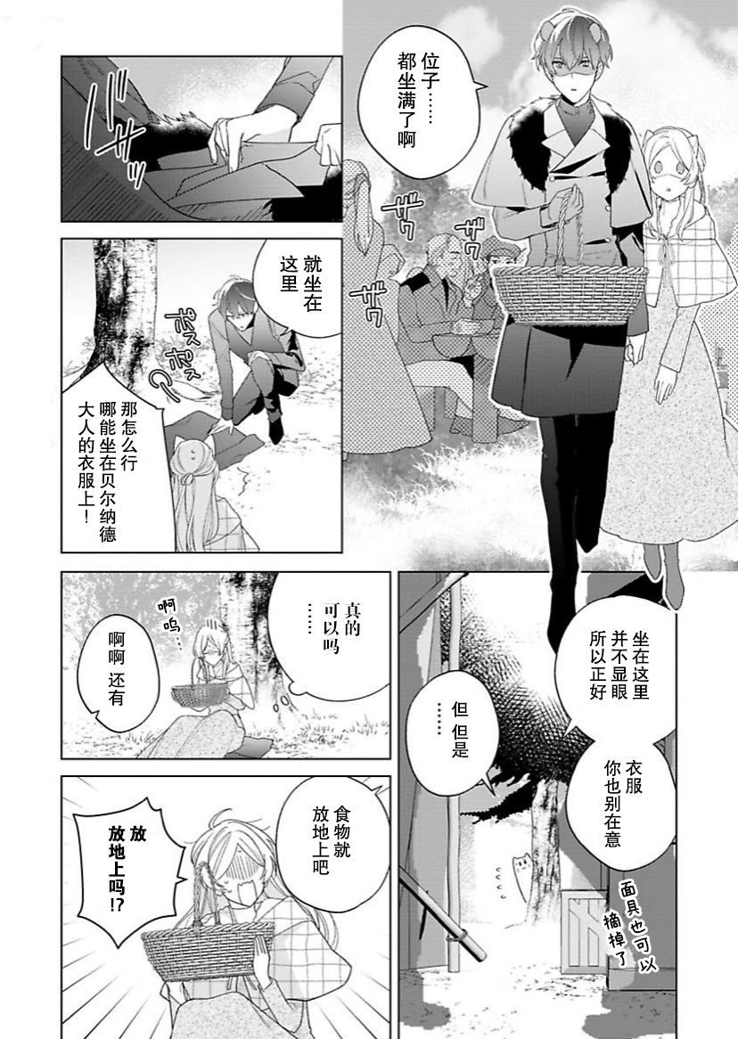 没落千金是穷骑士的女仆 第14话 第10页