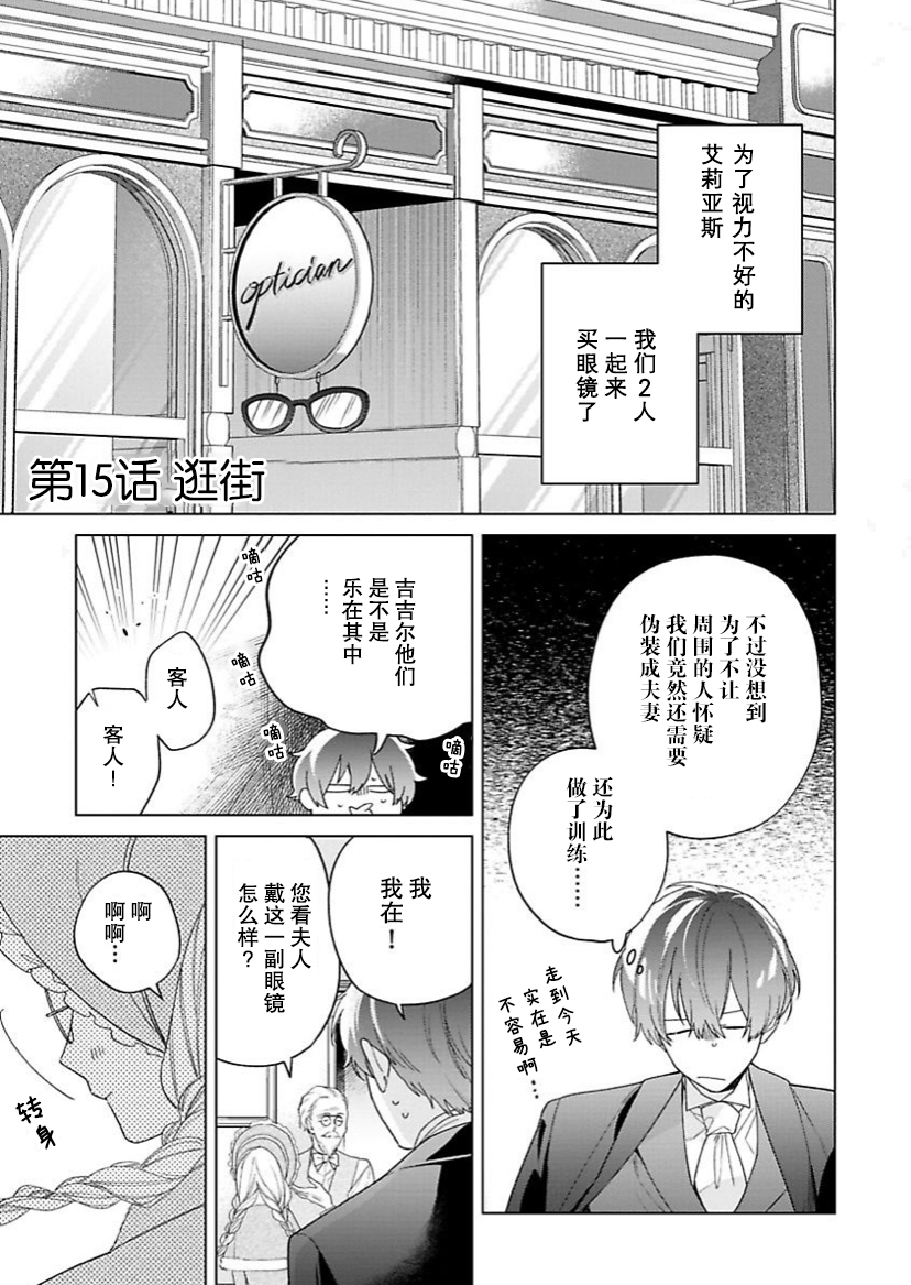没落千金是穷骑士的女仆 第15话 第1页