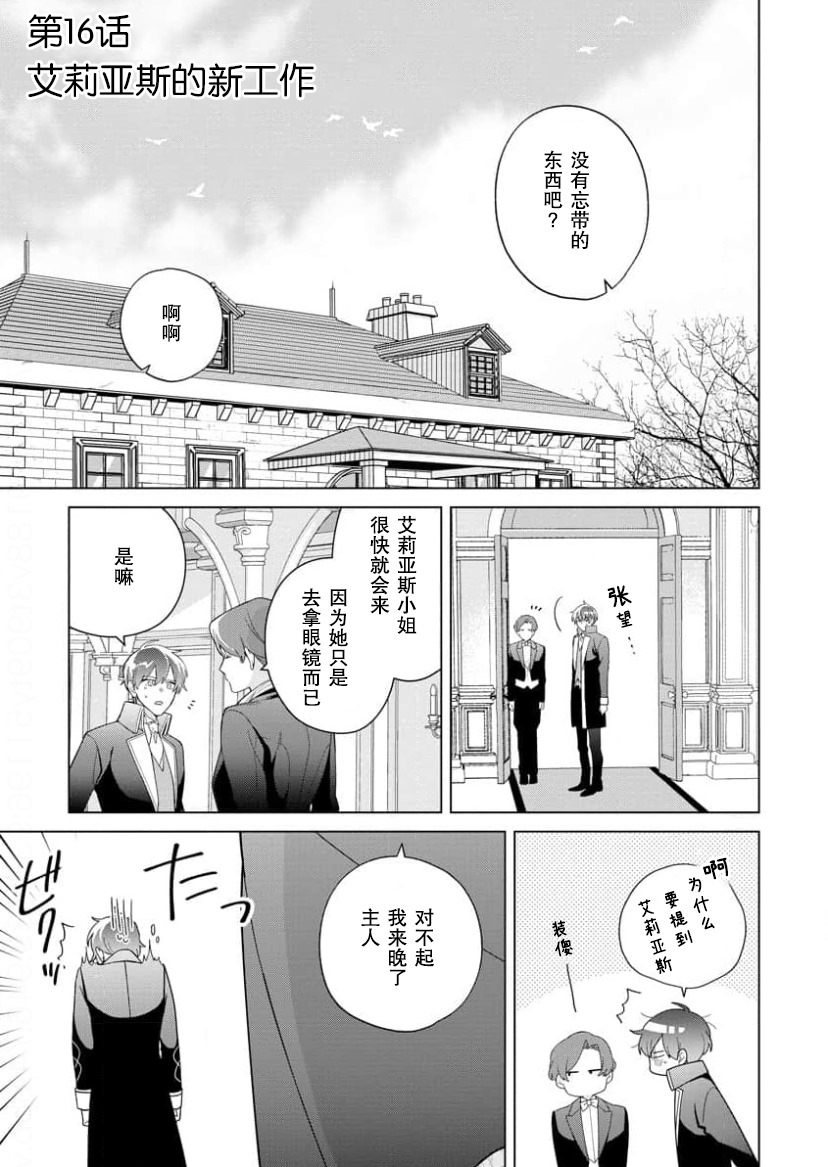没落千金是穷骑士的女仆 第16话 第1页
