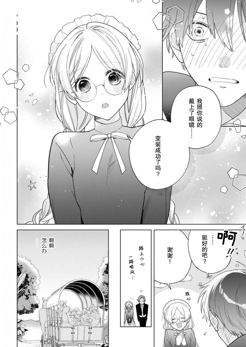 没落千金是穷骑士的女仆 第16话 第2页