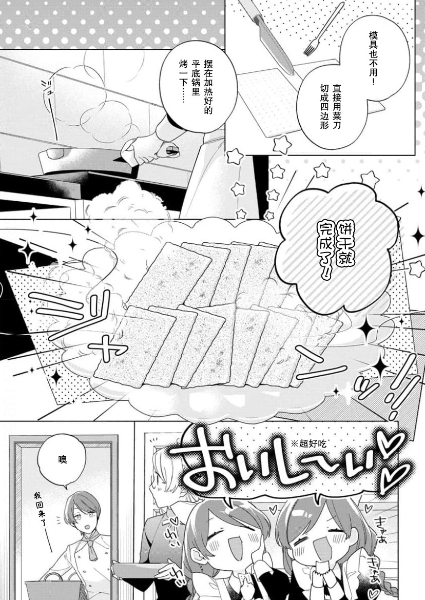 没落千金是穷骑士的女仆 第16话 第11页
