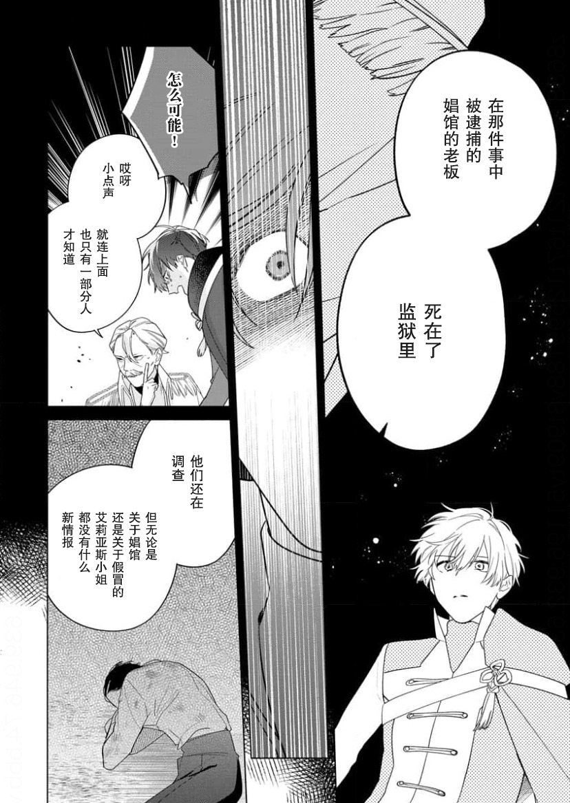没落千金是穷骑士的女仆 第16话 第16页