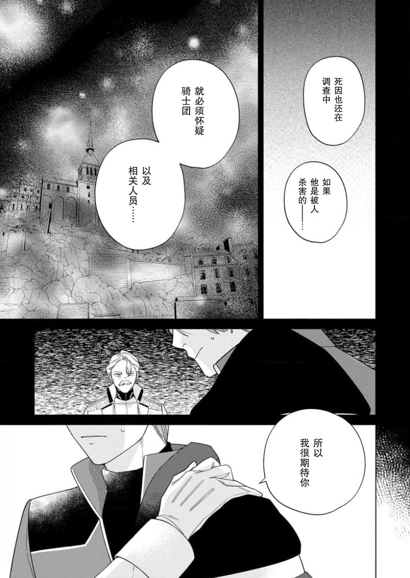没落千金是穷骑士的女仆 第16话 第17页