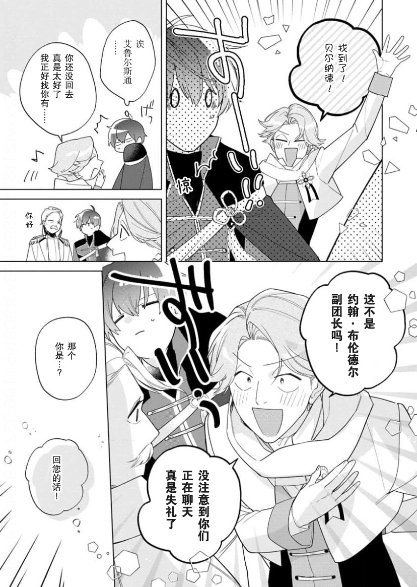 没落千金是穷骑士的女仆 第16话 第19页