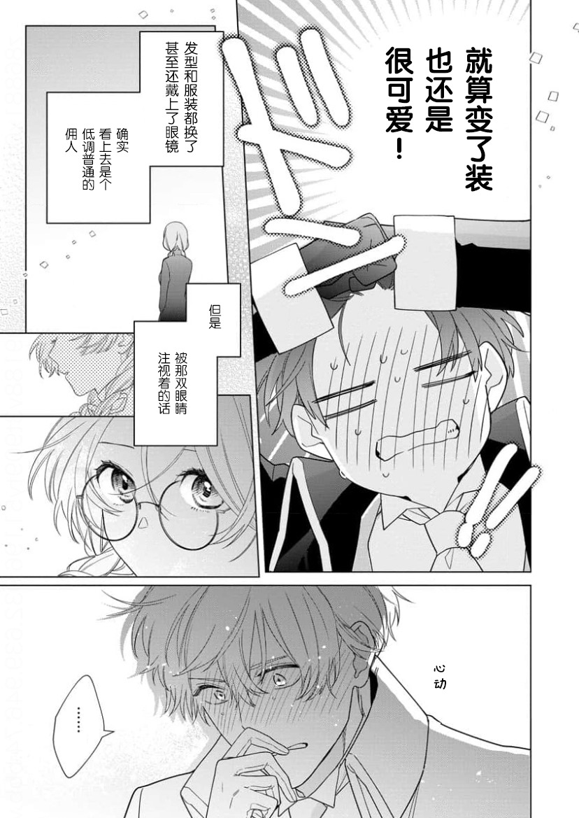 没落千金是穷骑士的女仆 第16话 第3页
