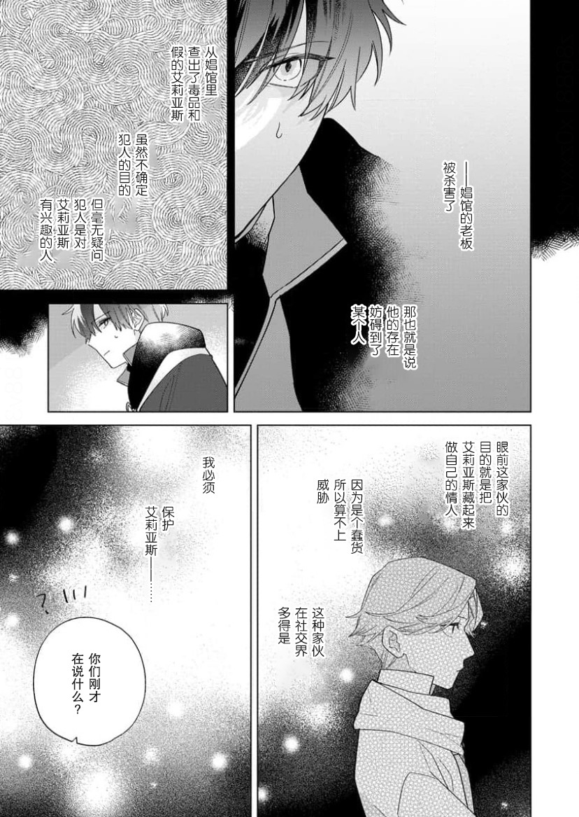 没落千金是穷骑士的女仆 第16话 第21页