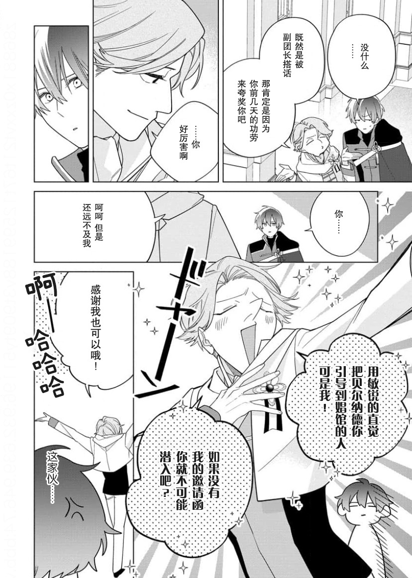 没落千金是穷骑士的女仆 第16话 第22页