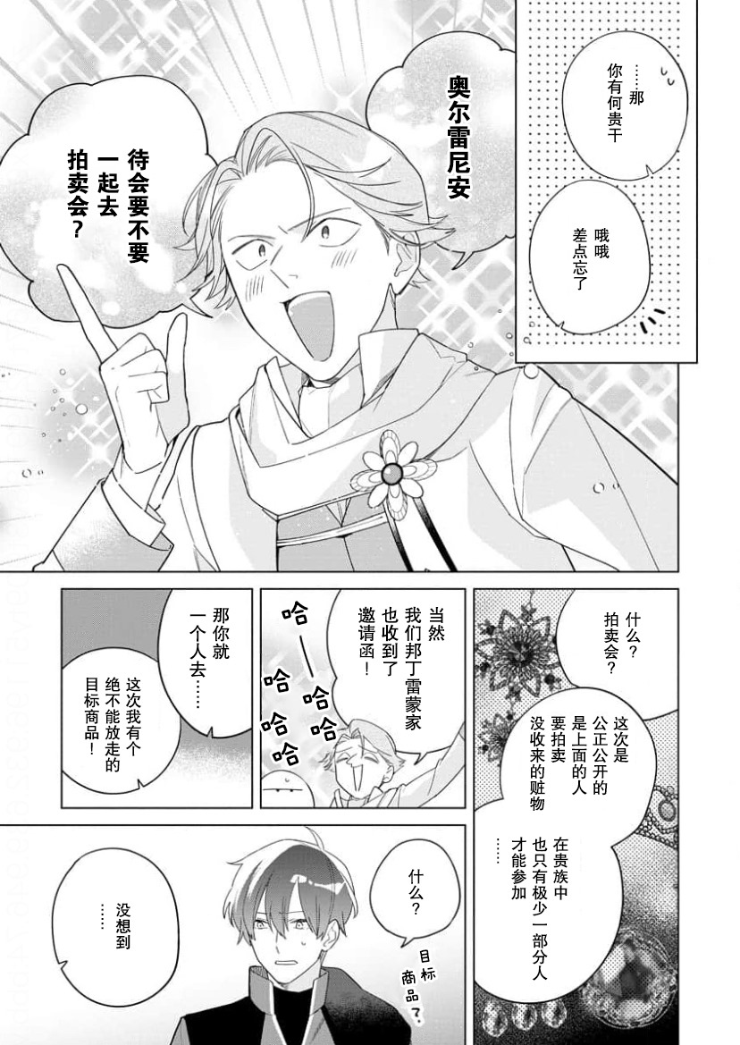 没落千金是穷骑士的女仆 第16话 第23页