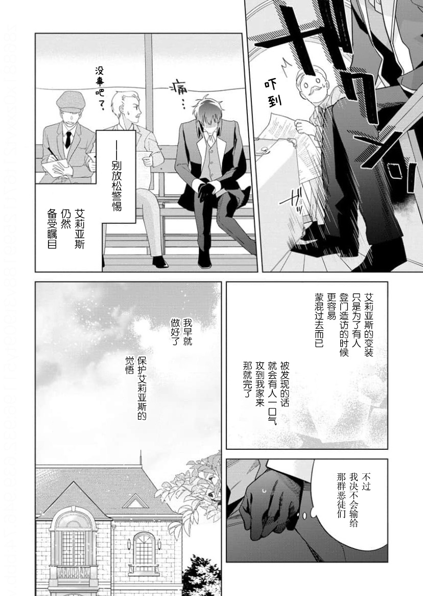 没落千金是穷骑士的女仆 第16话 第4页
