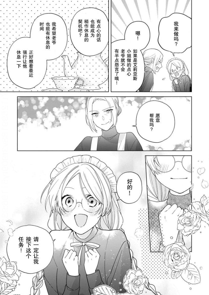 没落千金是穷骑士的女仆 第16话 第7页