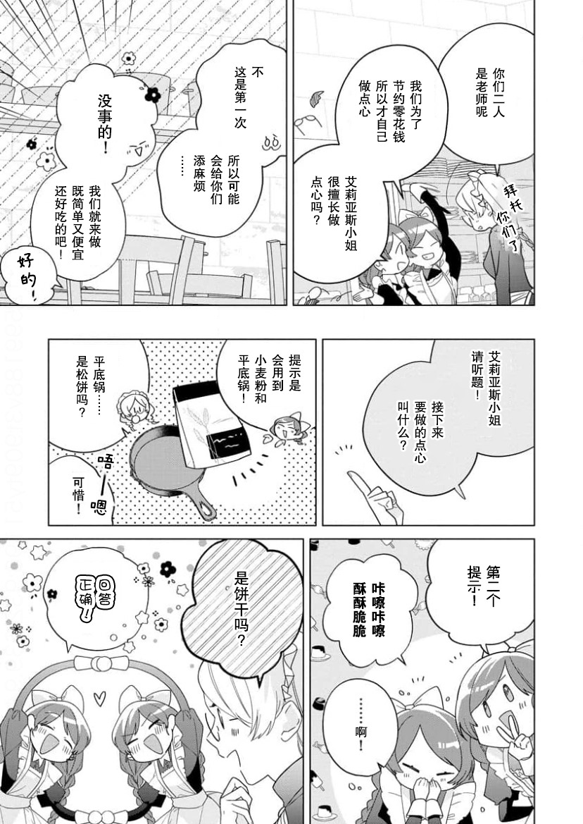没落千金是穷骑士的女仆 第16话 第9页