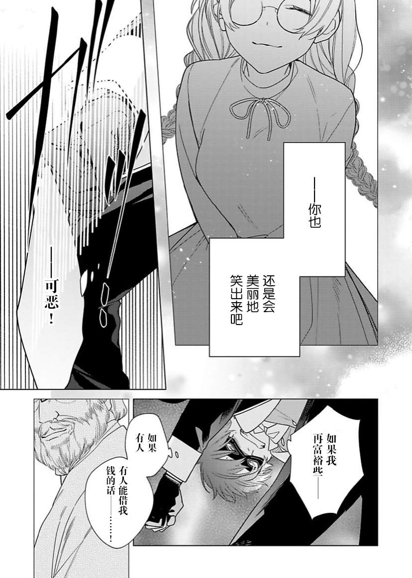 没落千金是穷骑士的女仆 第17话 第21页