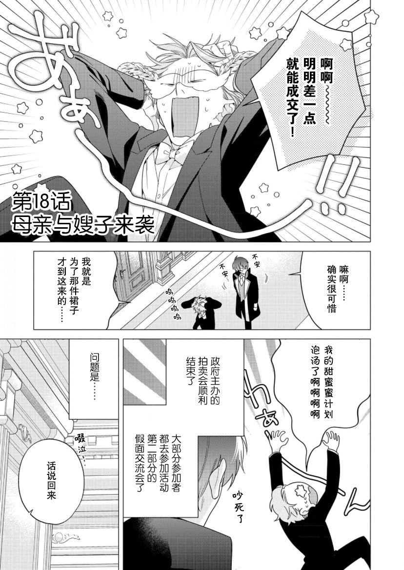 没落千金是穷骑士的女仆 第18话 第1页