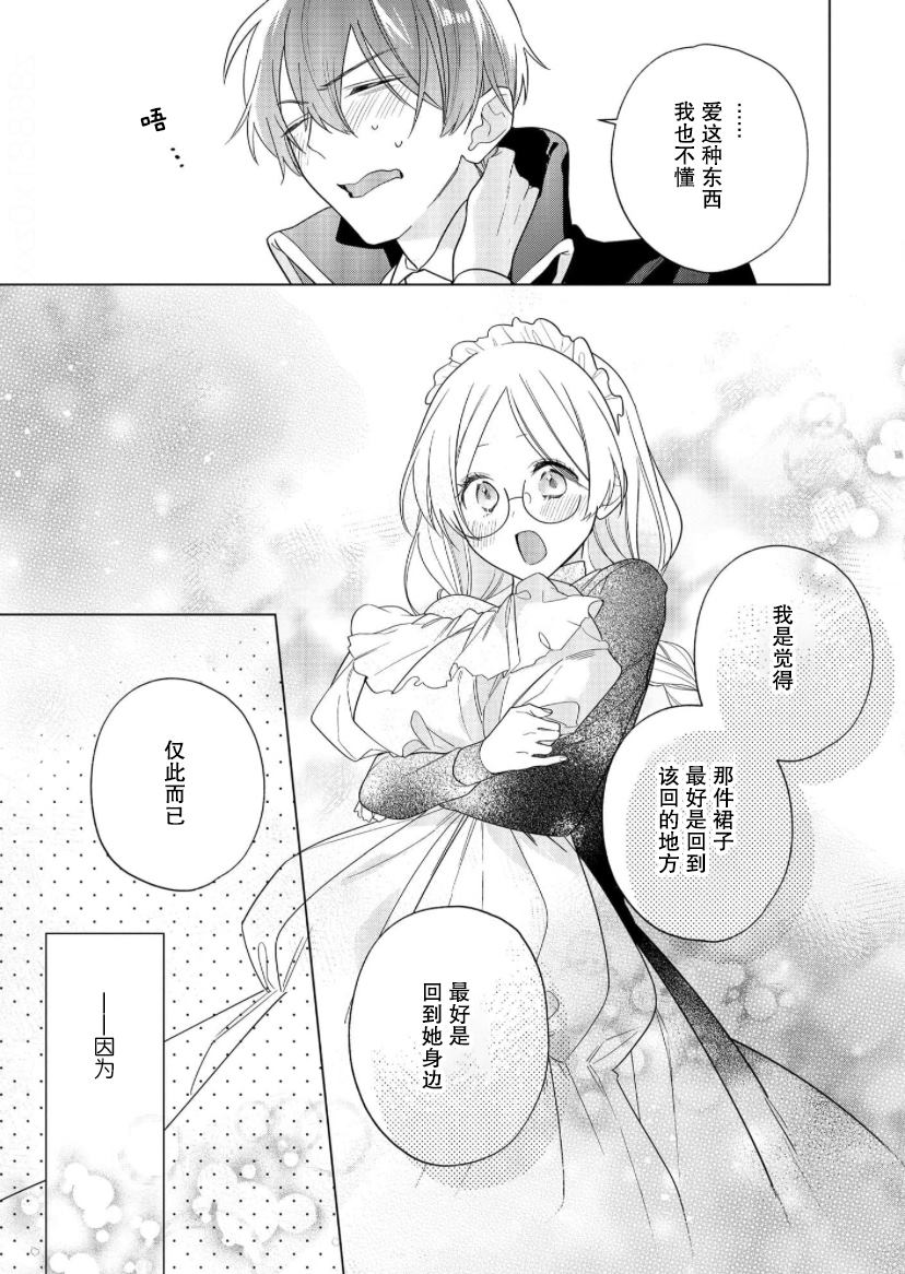 没落千金是穷骑士的女仆 第18话 第11页