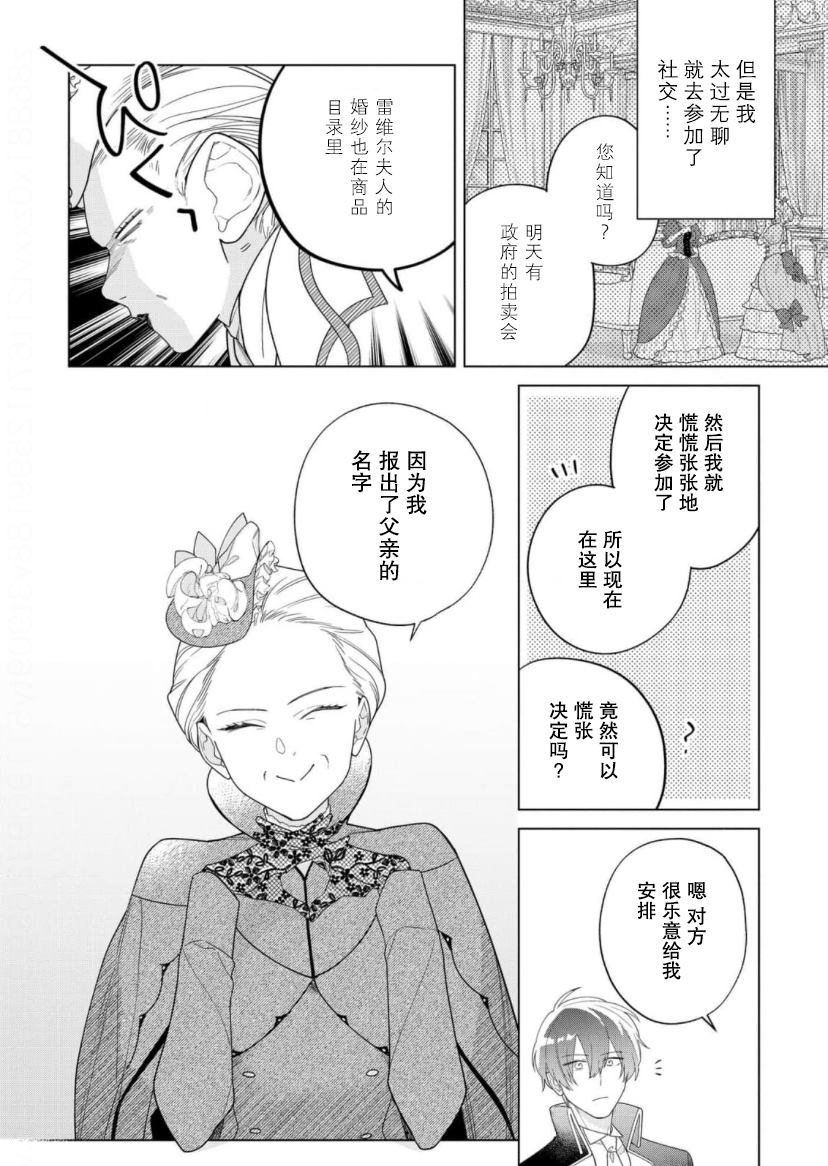 没落千金是穷骑士的女仆 第18话 第14页