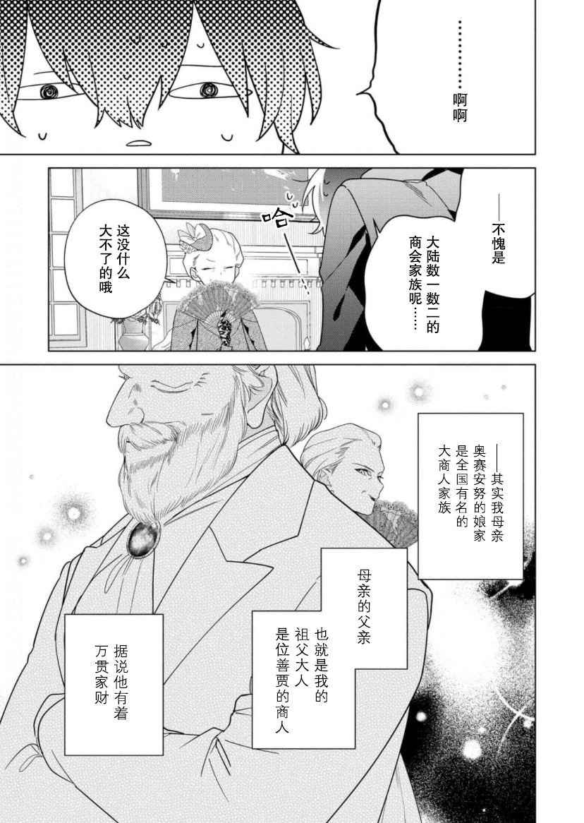 没落千金是穷骑士的女仆 第18话 第15页