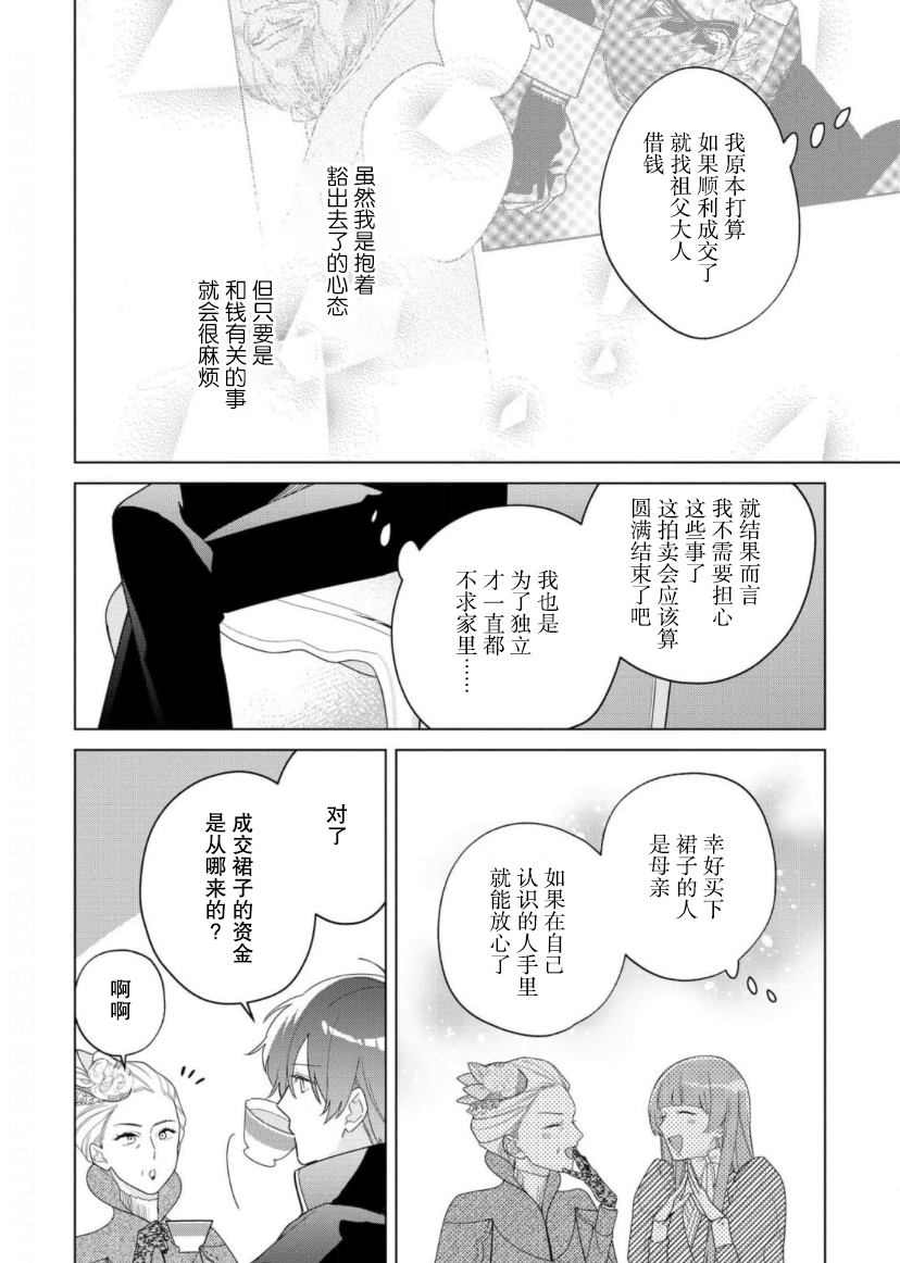 没落千金是穷骑士的女仆 第18话 第16页