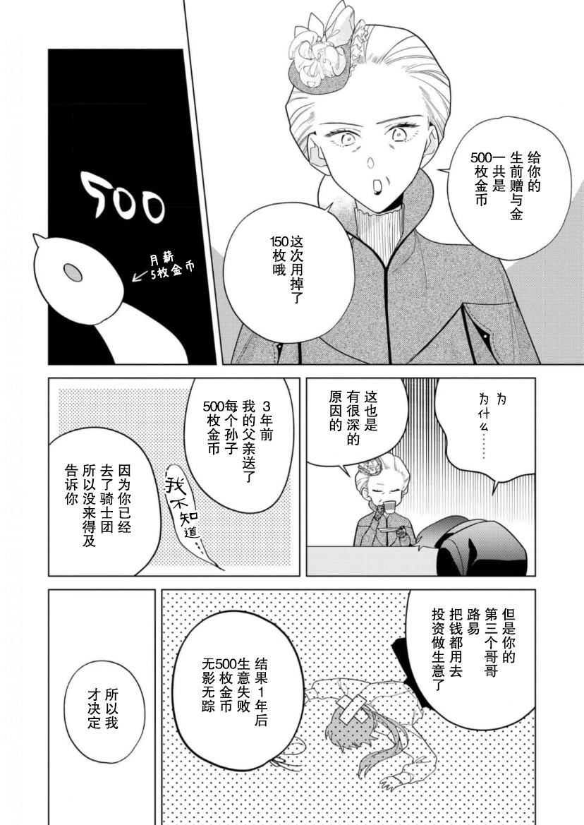 没落千金是穷骑士的女仆 第18话 第18页
