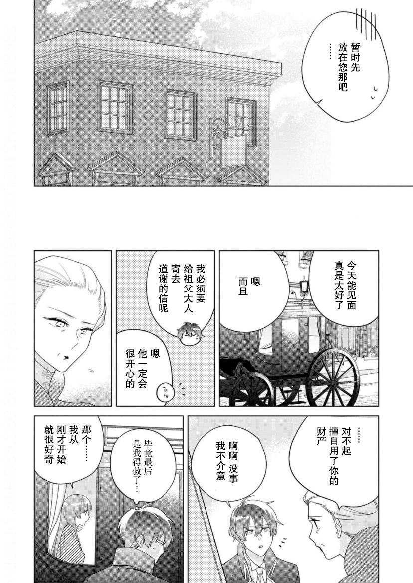 没落千金是穷骑士的女仆 第18话 第20页