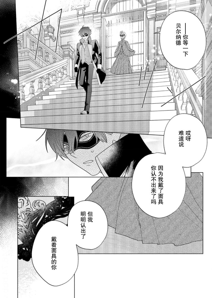 没落千金是穷骑士的女仆 第18话 第4页