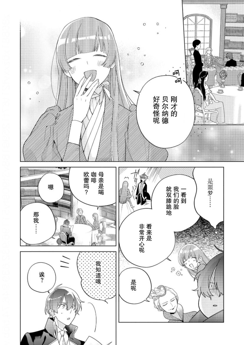 没落千金是穷骑士的女仆 第18话 第6页