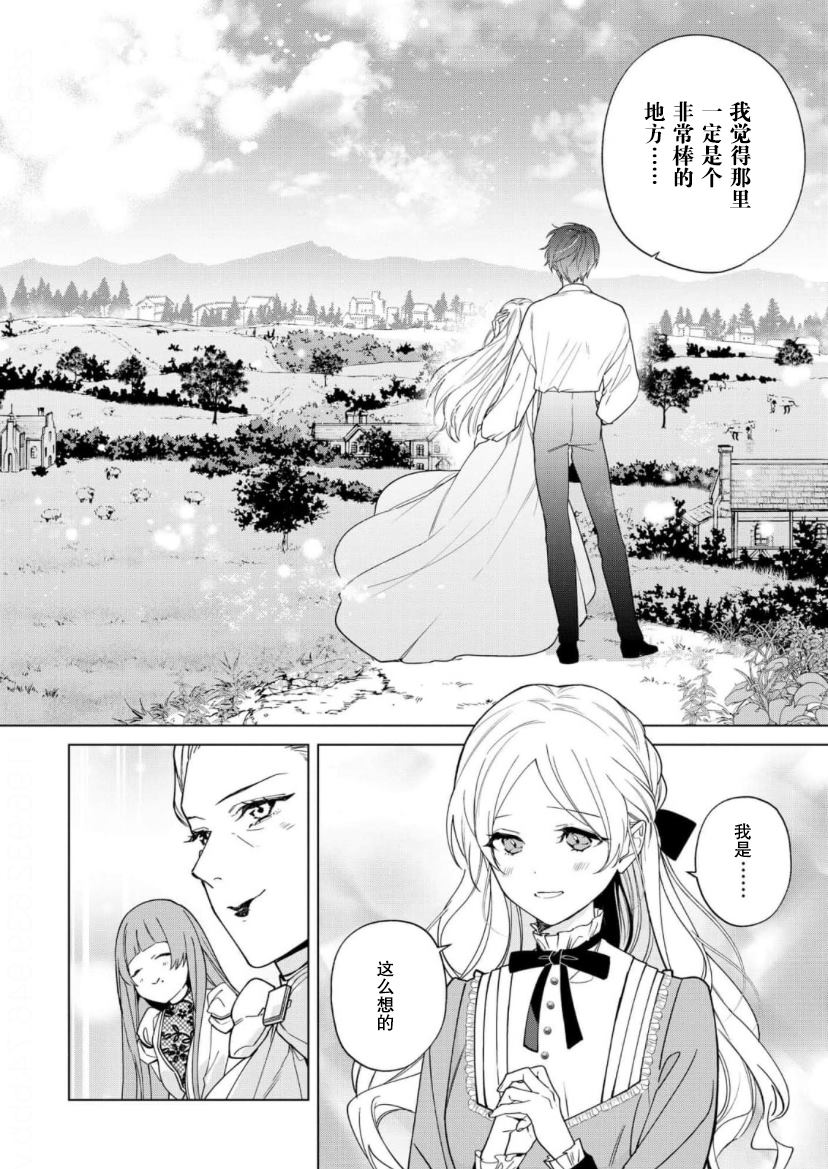 没落千金是穷骑士的女仆 第19话 第12页