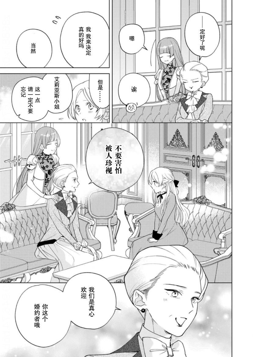 没落千金是穷骑士的女仆 第19话 第13页