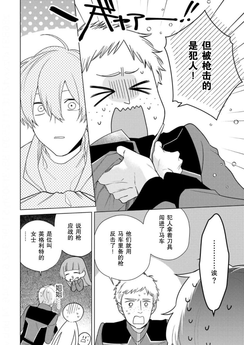没落千金是穷骑士的女仆 第20话 第2页