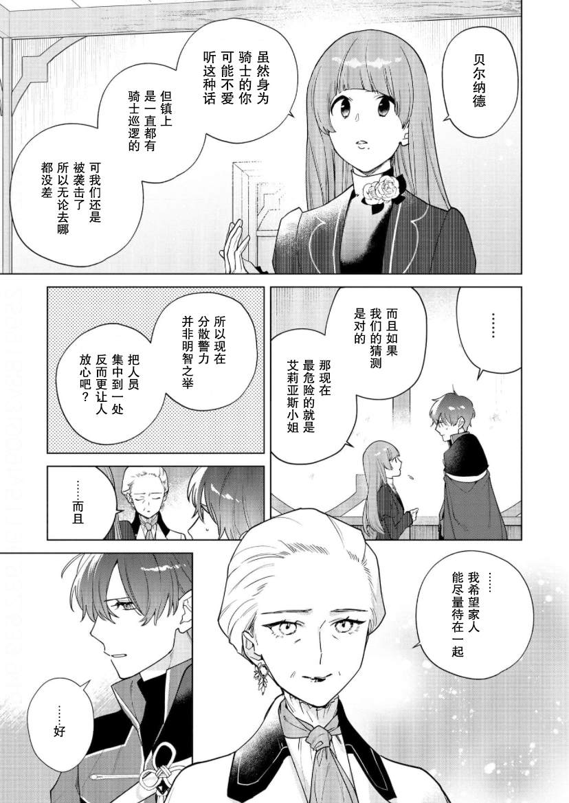没落千金是穷骑士的女仆 第20话 第17页