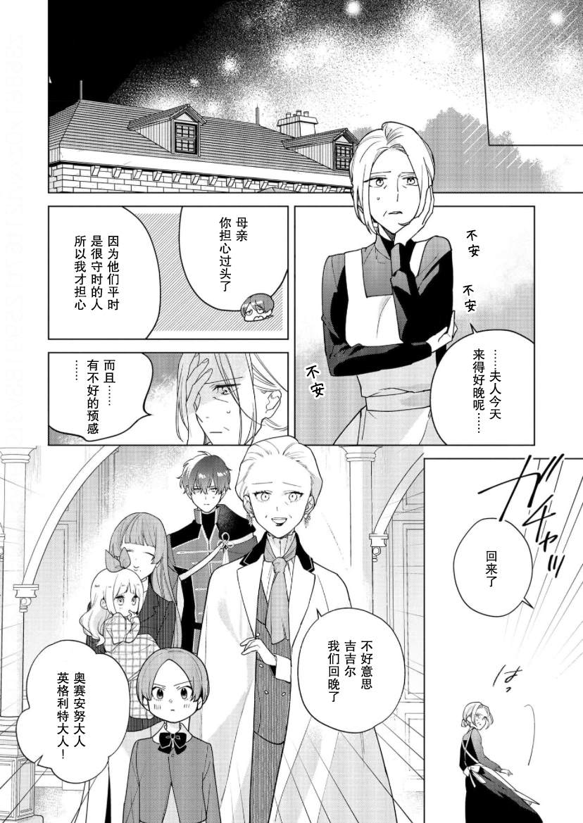 没落千金是穷骑士的女仆 第20话 第18页