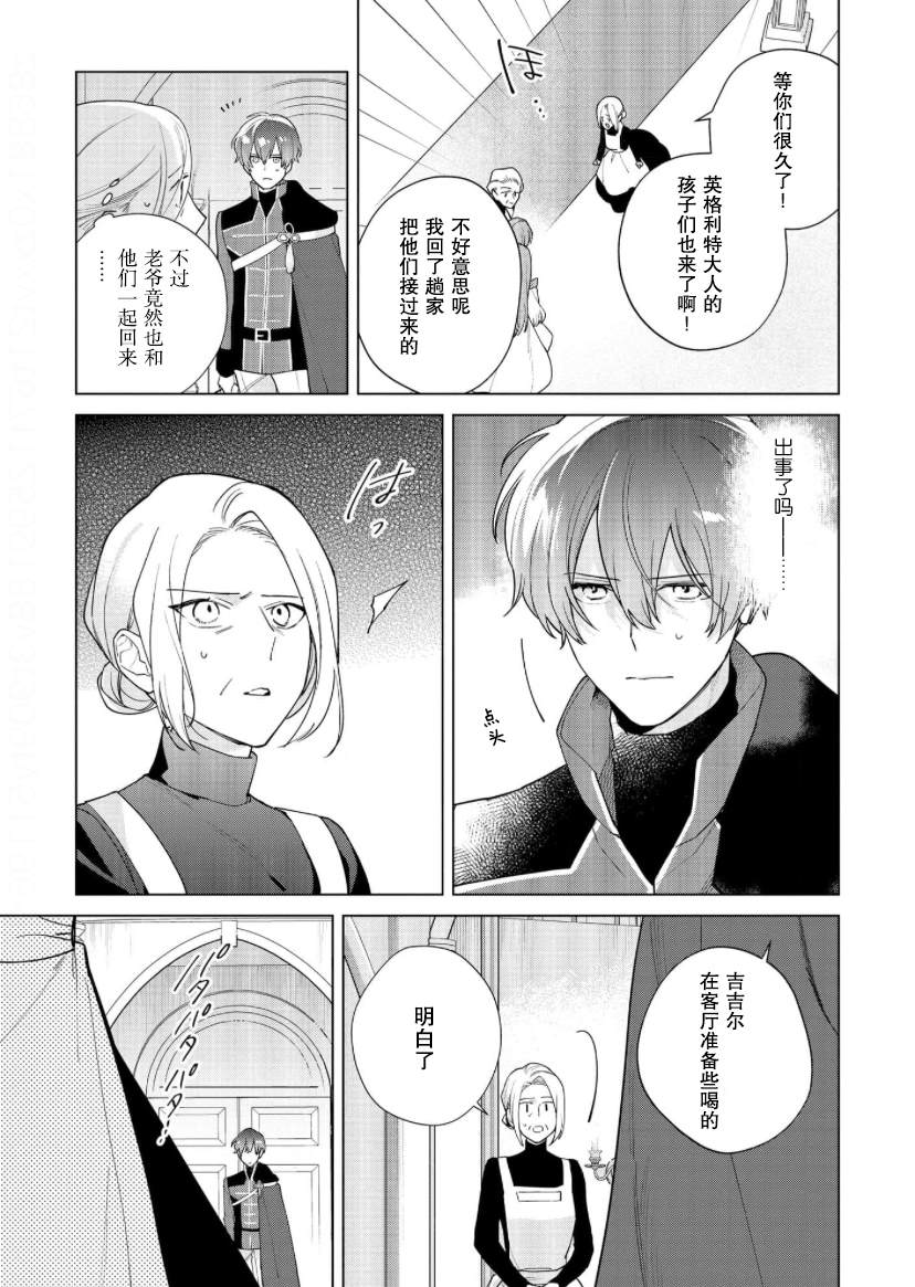 没落千金是穷骑士的女仆 第20话 第19页