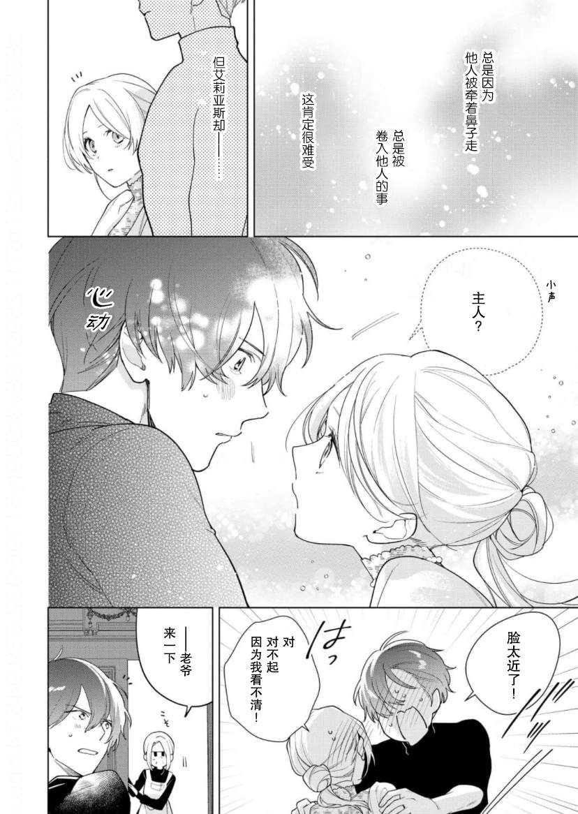 没落千金是穷骑士的女仆 第20话 第22页