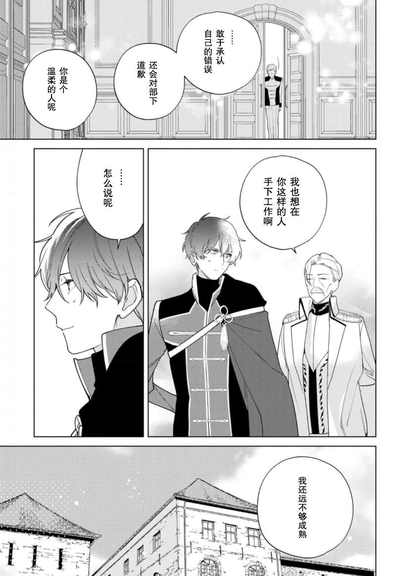 没落千金是穷骑士的女仆 第20话 第5页