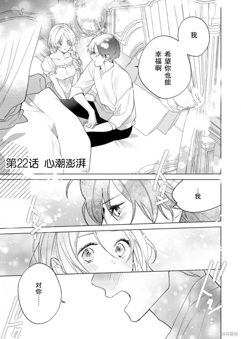 没落千金是穷骑士的女仆 第22话 第1页