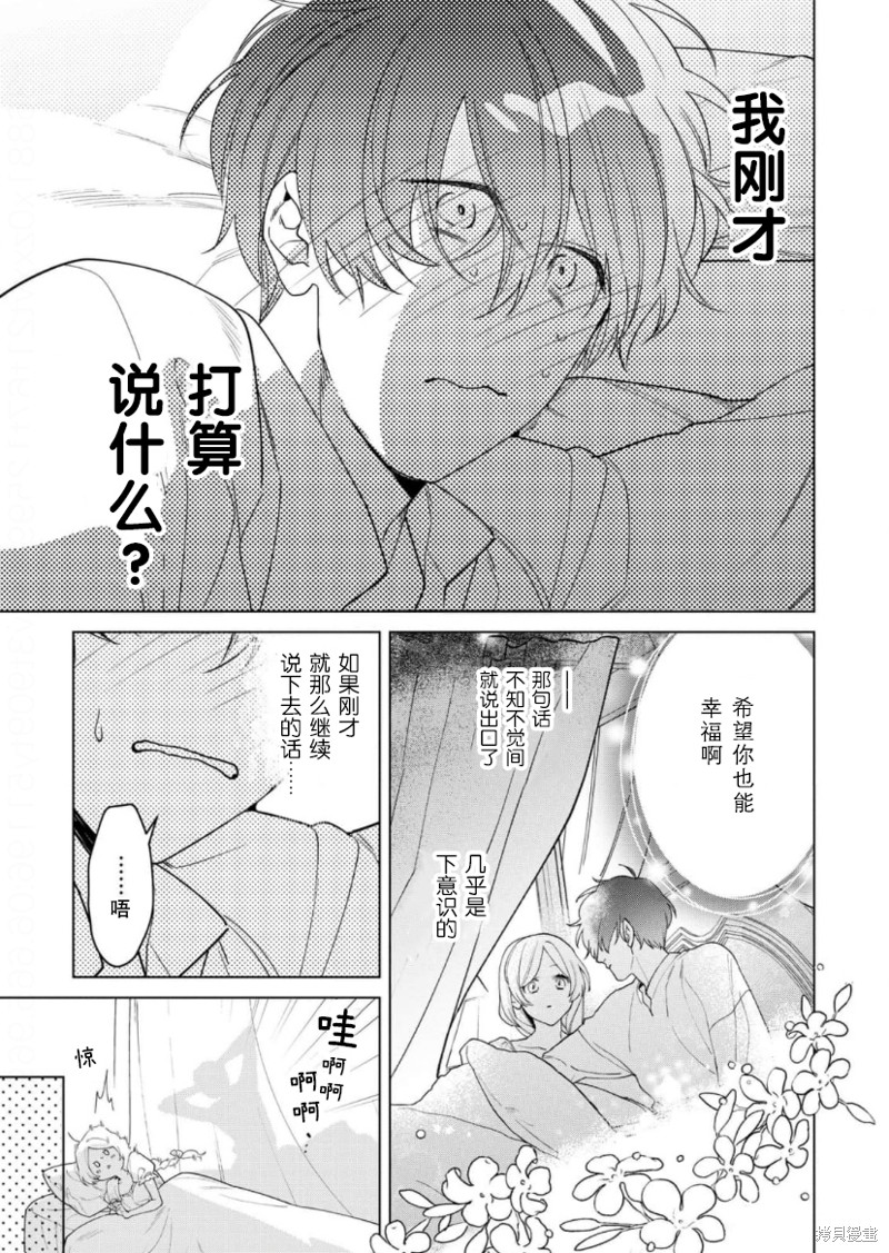 没落千金是穷骑士的女仆 第22话 第3页