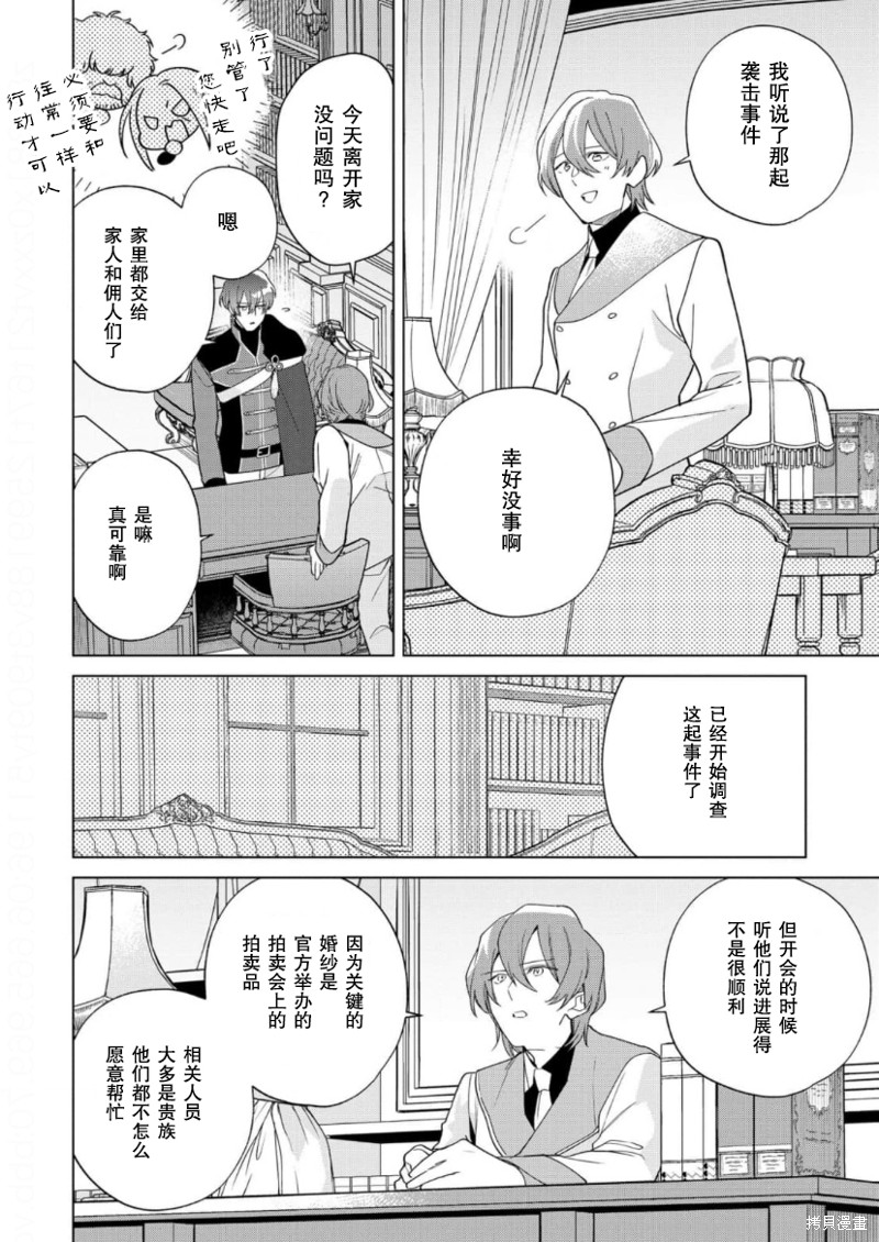没落千金是穷骑士的女仆 第22话 第8页